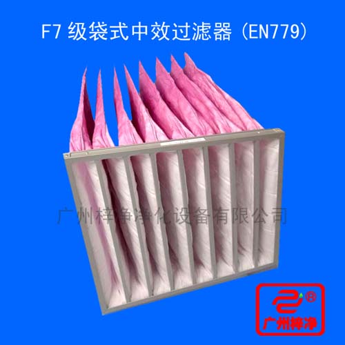 F7級袋式中效過濾器用途：廣泛用于電子、精密儀表、機械、冶金、化工、紡織、醫(yī)藥、食品等行業(yè)的空氣凈化過濾等行業(yè)。