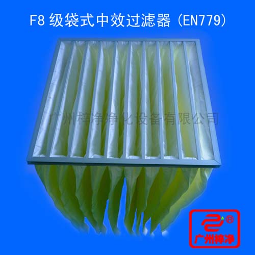 F8級(jí)袋式中效過濾器一般采用無(wú)紡布或進(jìn)口玻璃纖維作為濾料