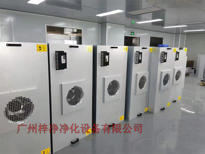 FFU設有初效過濾器、高效過濾器兩級過濾網。