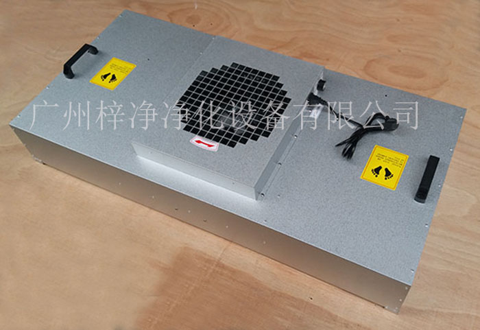 FFU風(fēng)機(jī)過濾單元是實驗室、制藥廠、電子廠等對空氣質(zhì)量有要求的場所。